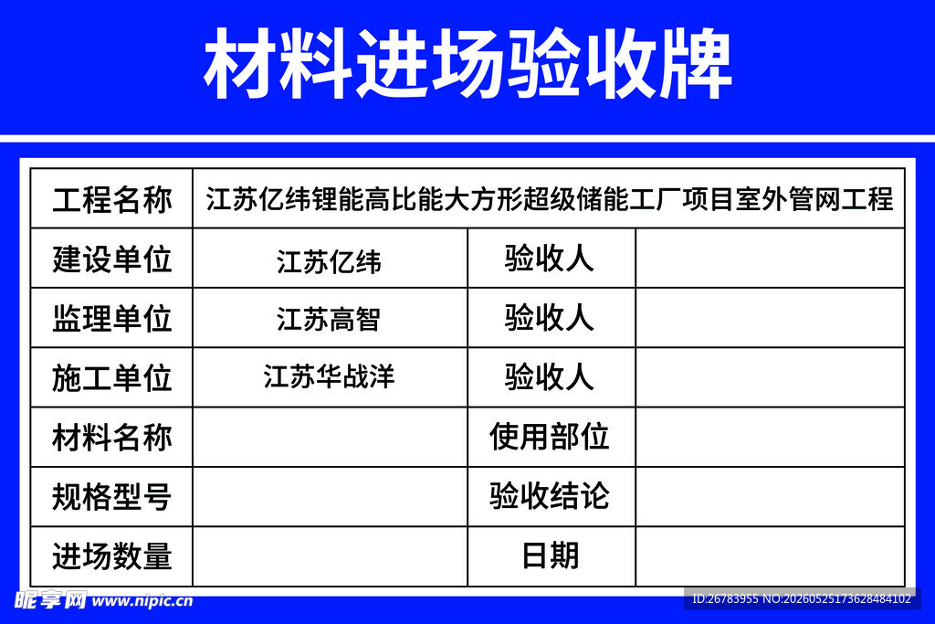材料进场验收牌展示
