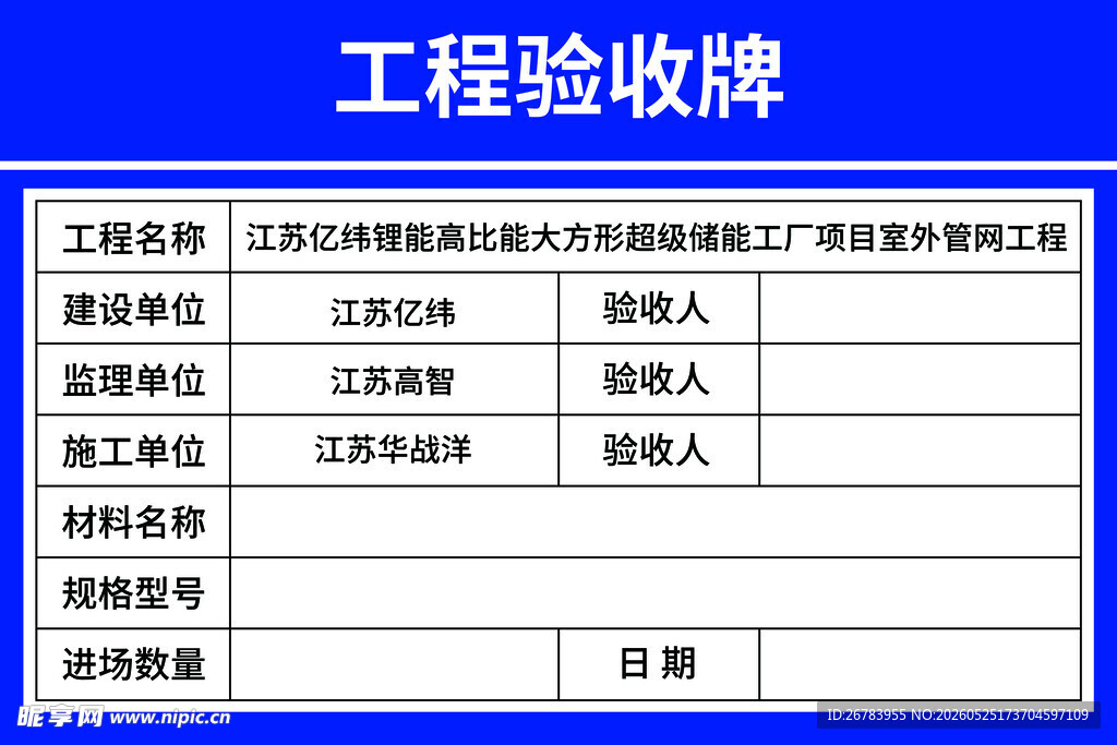 工程验收牌展示