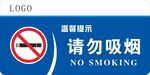 禁止吸烟