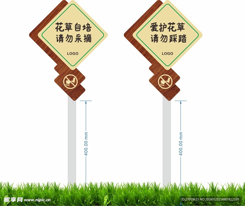 爱护花草提示牌