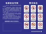 电梯安全守则警示标志