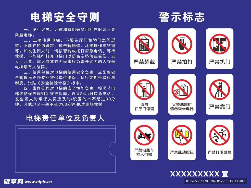 电梯安全守则警示标志