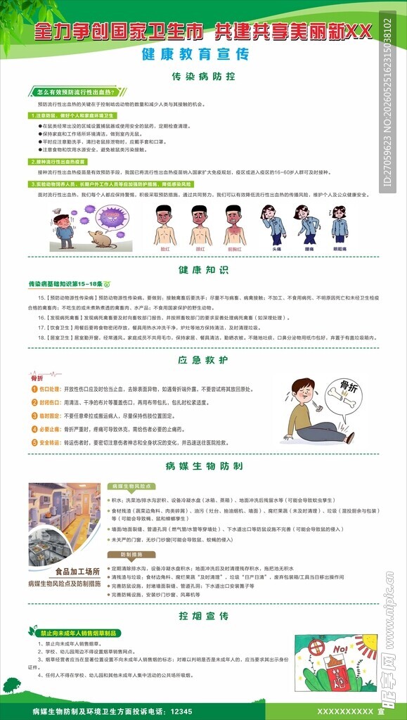 健康宣传栏1