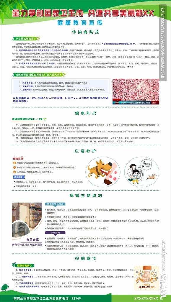 健康宣传栏2