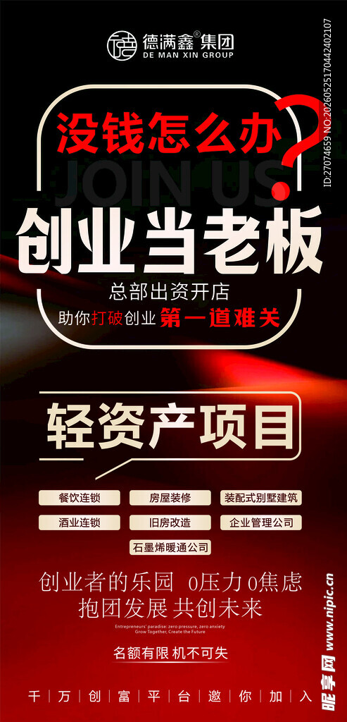 招商海报