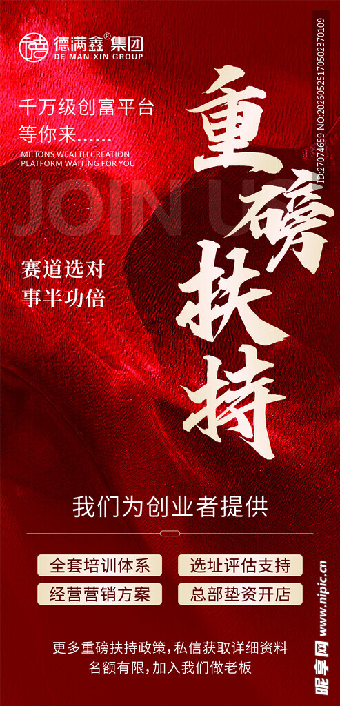 招商海报