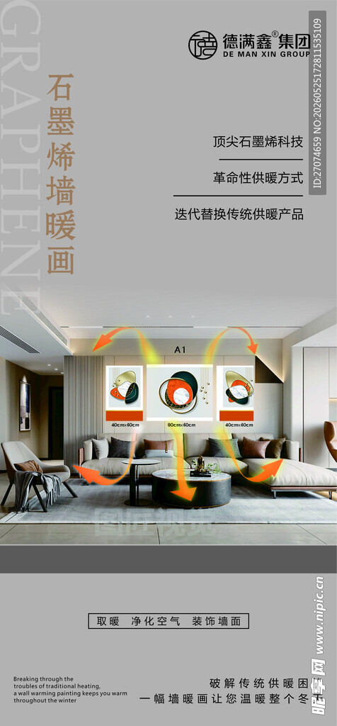 石墨烯墙暖画招商海报