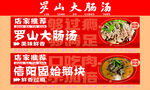 罗山大肠汤美食宣传海报