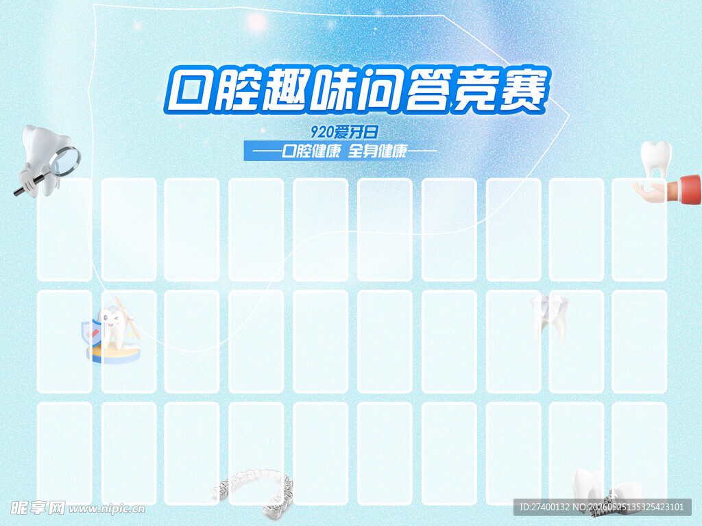 问卷调研竞赛模板展示