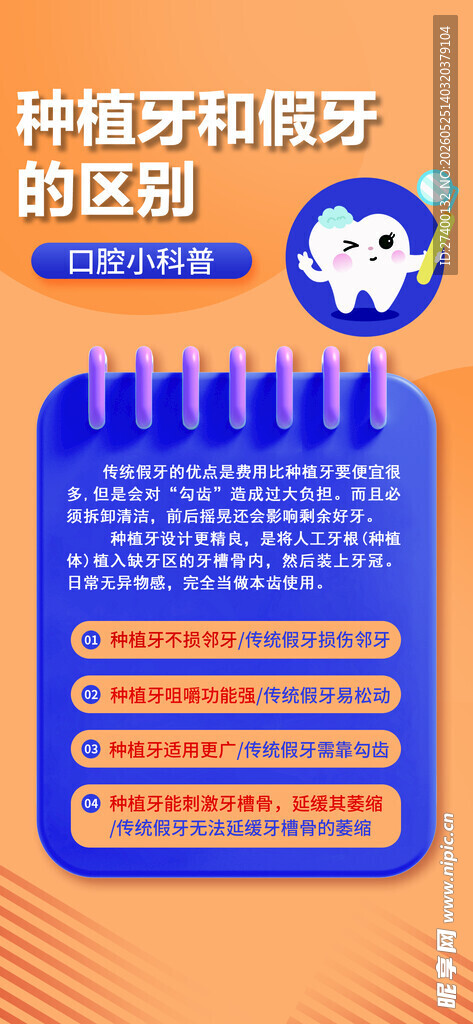 种植牙优势介绍