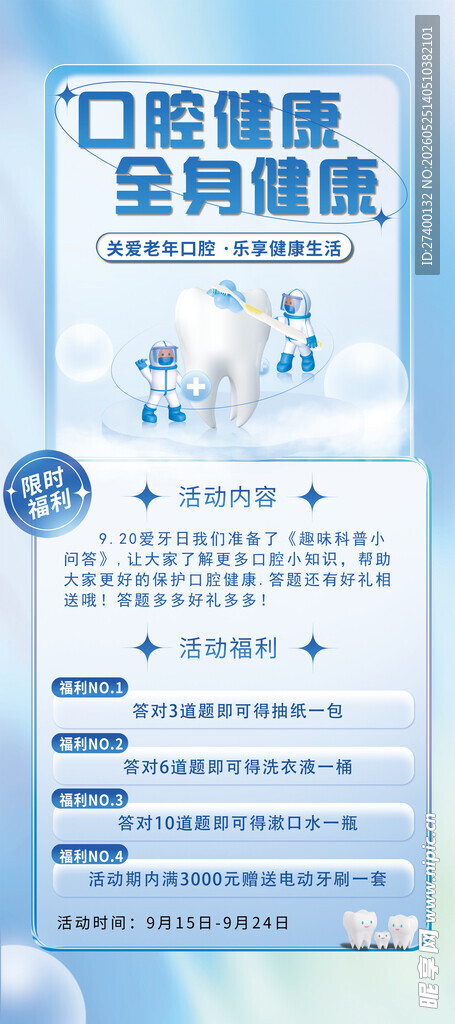 口腔健康生活指南