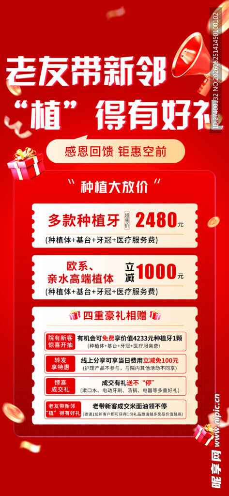 店庆促销海报