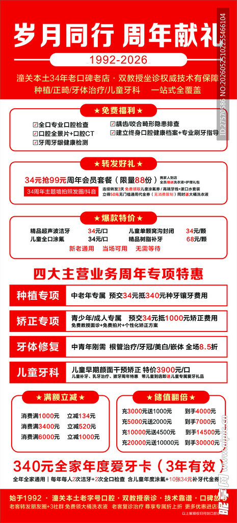 口腔科海报