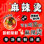 鲜香麻辣烫  开启味蕾盛宴