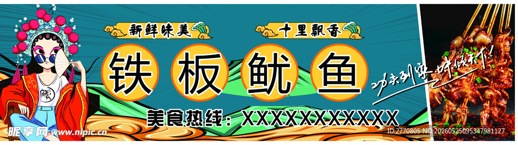铁板鱿鱼美食招牌展示