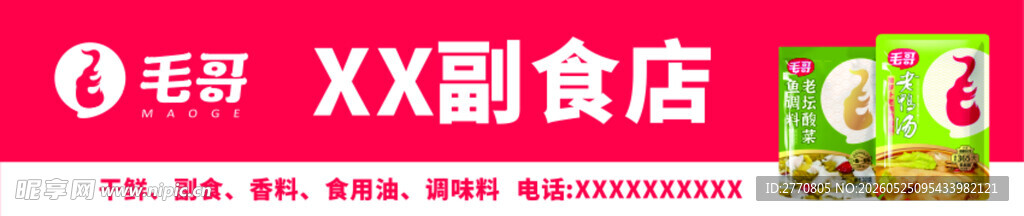 XX零食店招牌展示