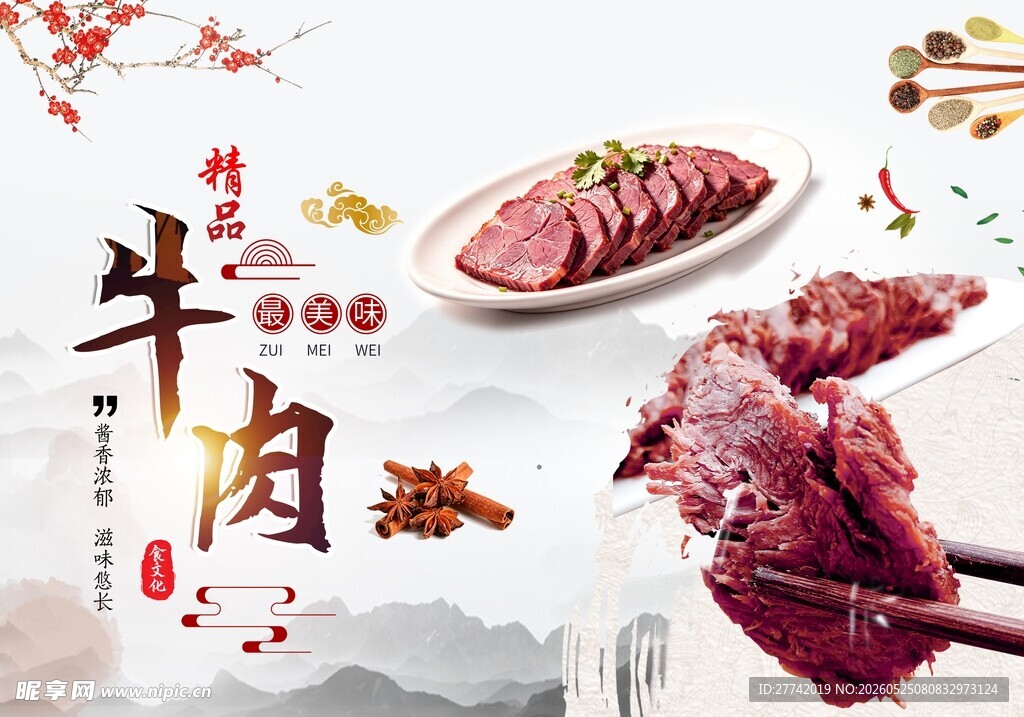 精品牛肉