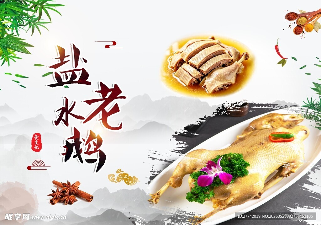 盐水鹅