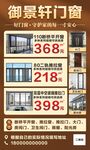 门窗广告