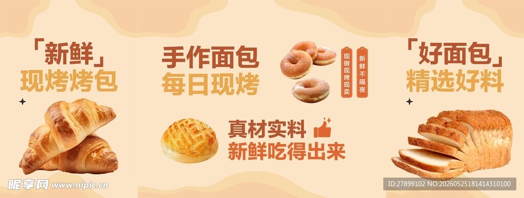 面包广告