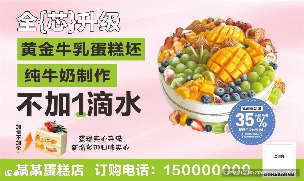 蛋糕海报