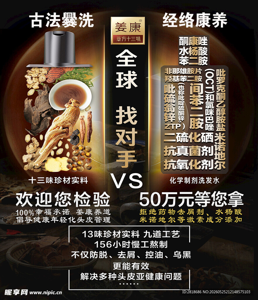 中草药洗发水 姜康洗发水