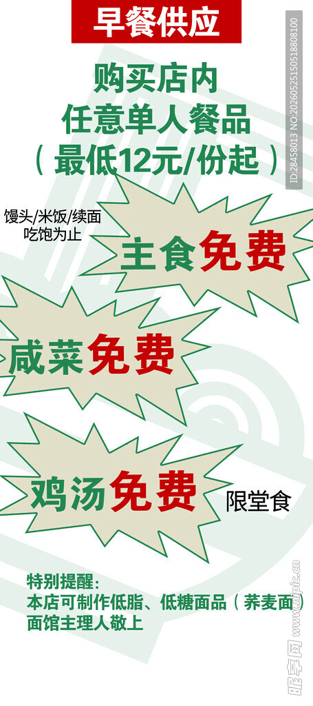 早餐