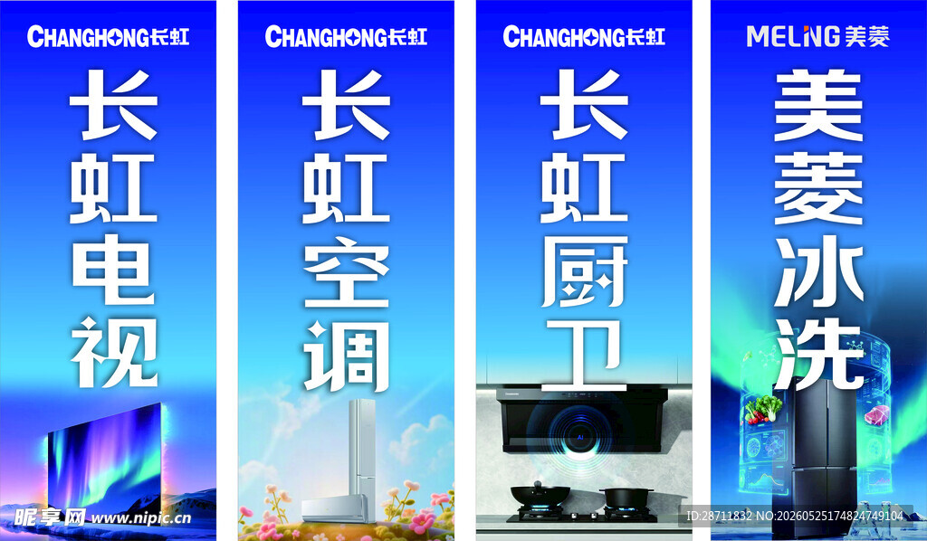 长虹