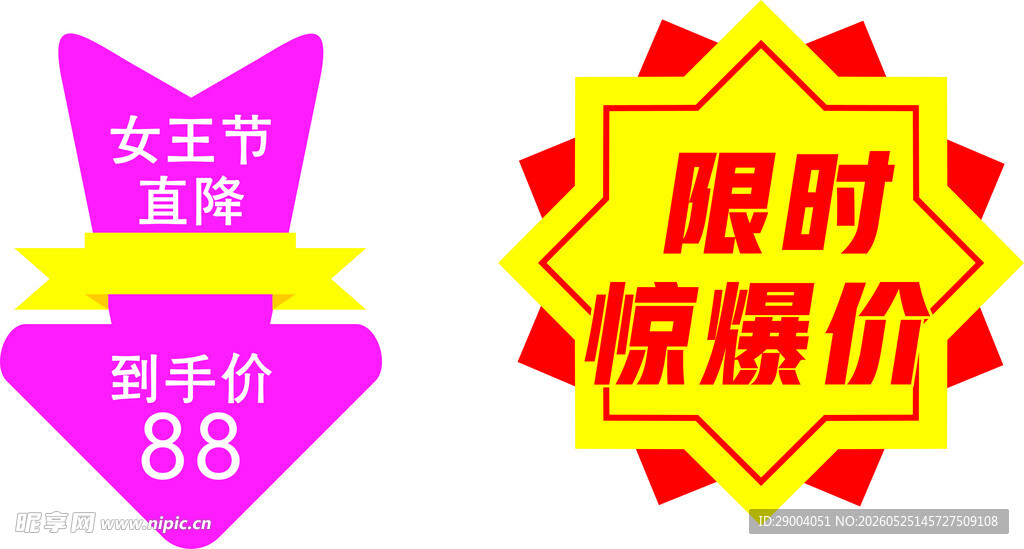 女王节限时88惊爆价