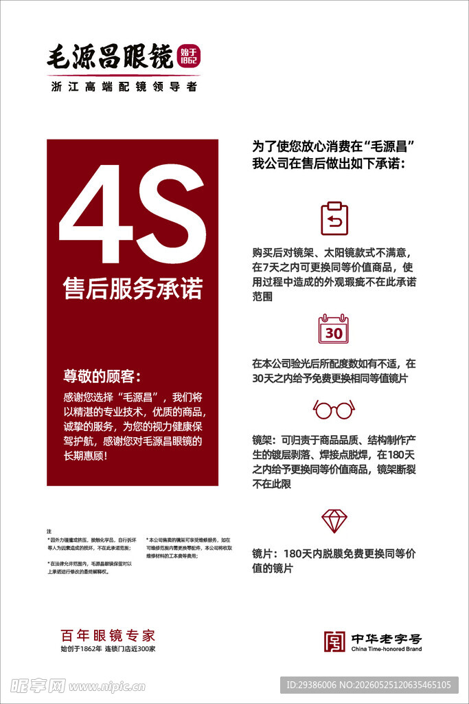 毛源昌验光标准2026