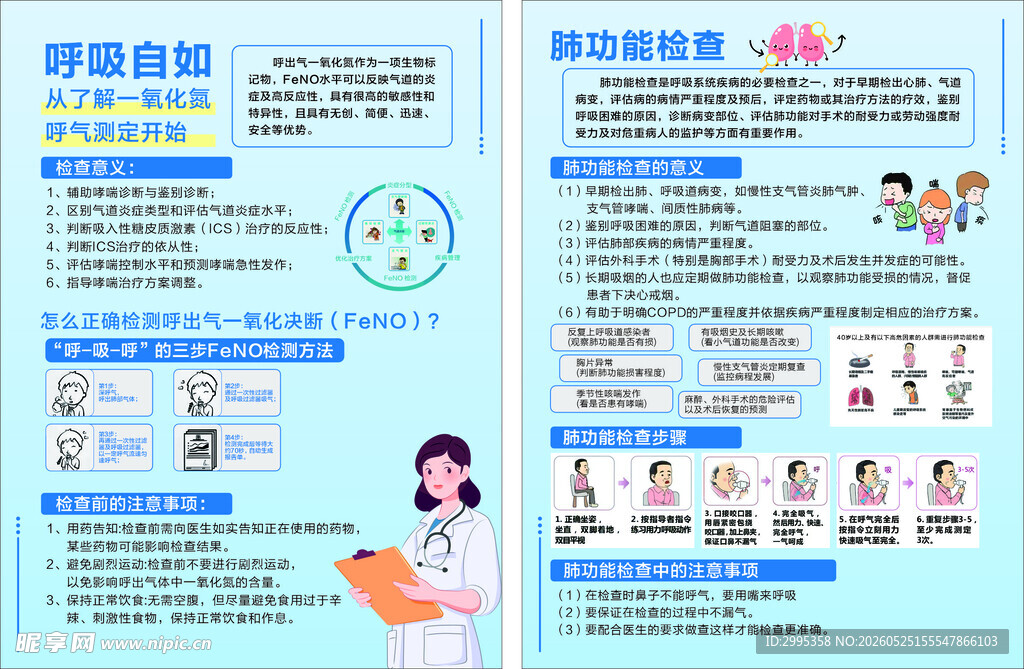 肺功能检查海报