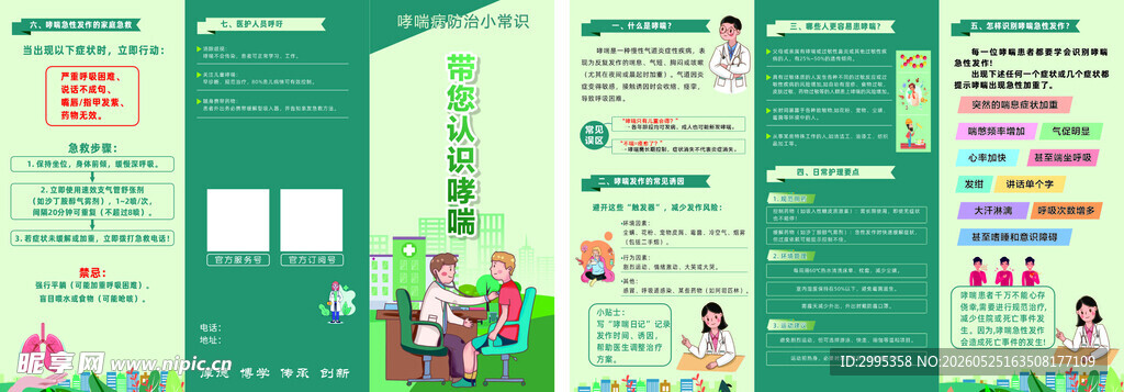 哮喘三折页
