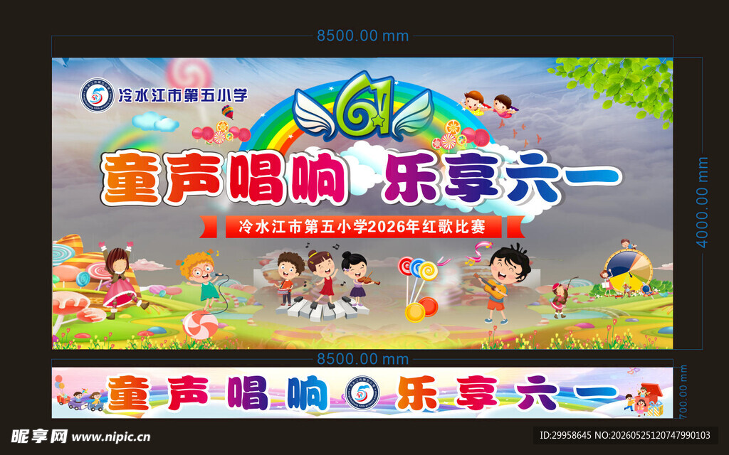 六一舞台背景图片