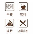 西餐简餐图标合集