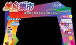 美食节龙门架