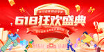 618狂欢盛典促销场景