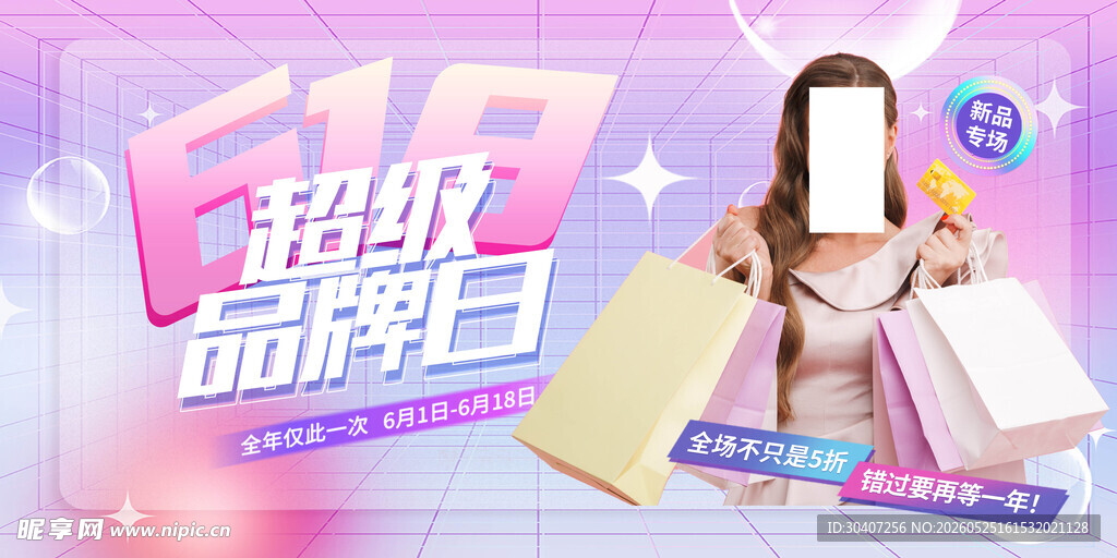 超级品牌日购物欢乐瞬间