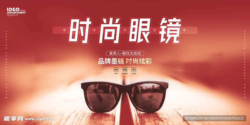 时尚眼镜墨镜促销海报