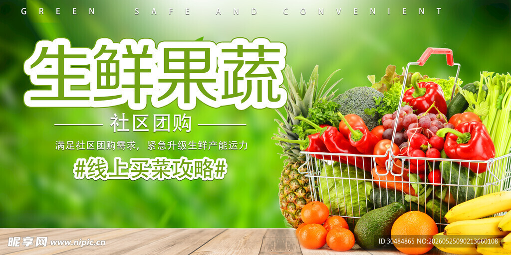 生鲜果蔬