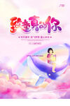 儿童节宣传海报