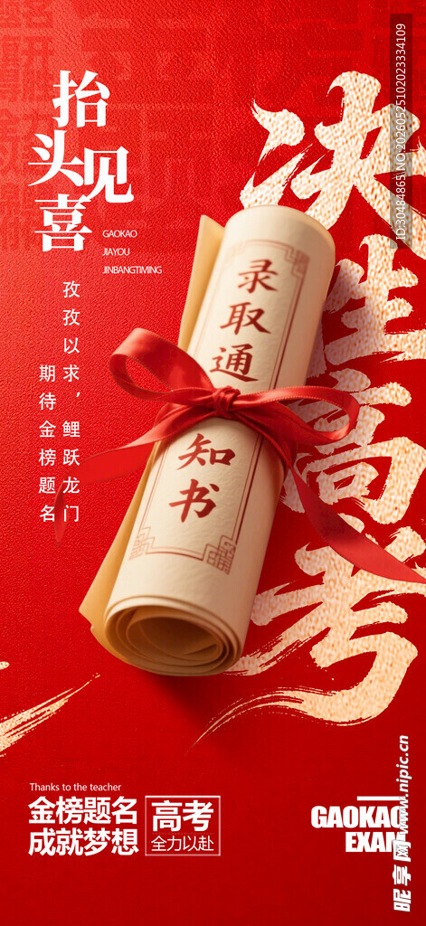 决战高考