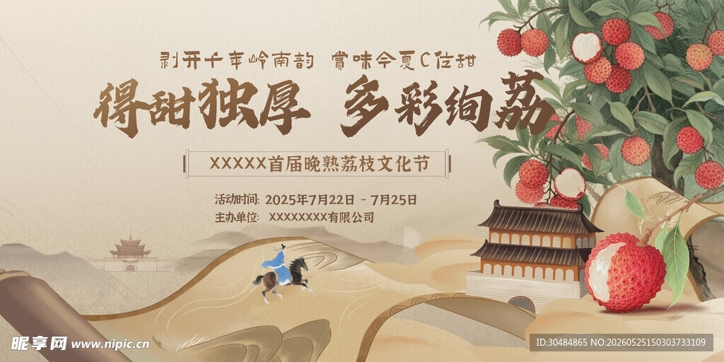 荔枝