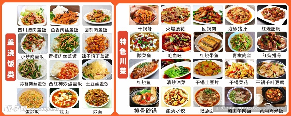 特色川菜