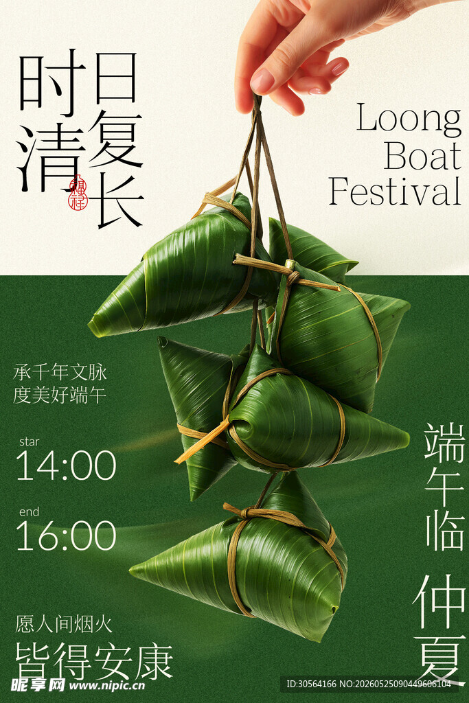 手拎粽子迎端午节日海报