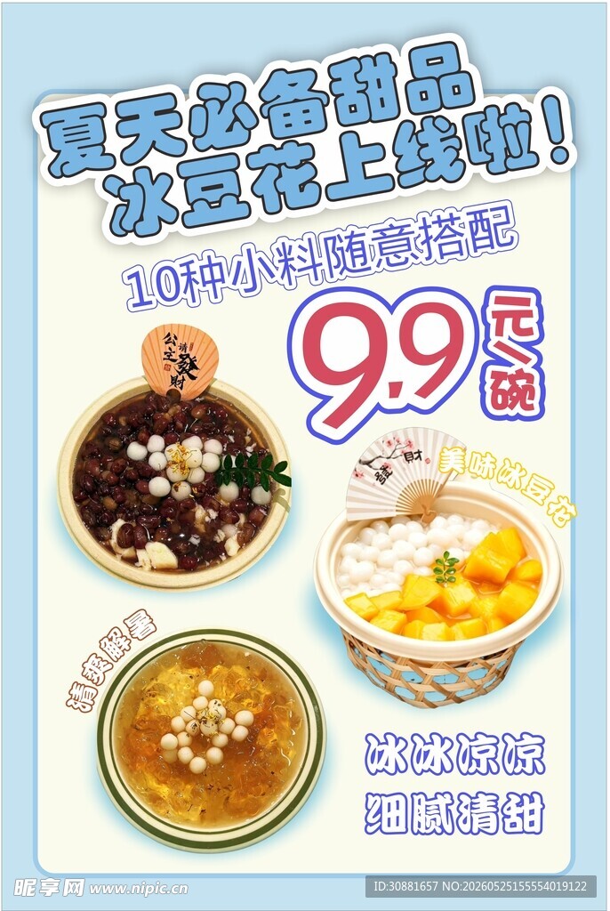 冰豆花