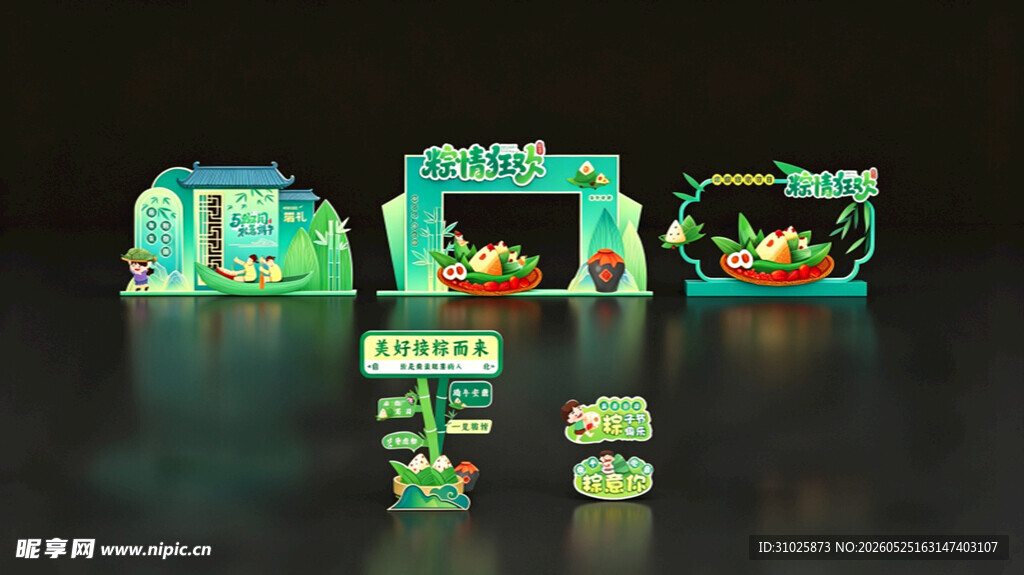 端午节整套活动物料