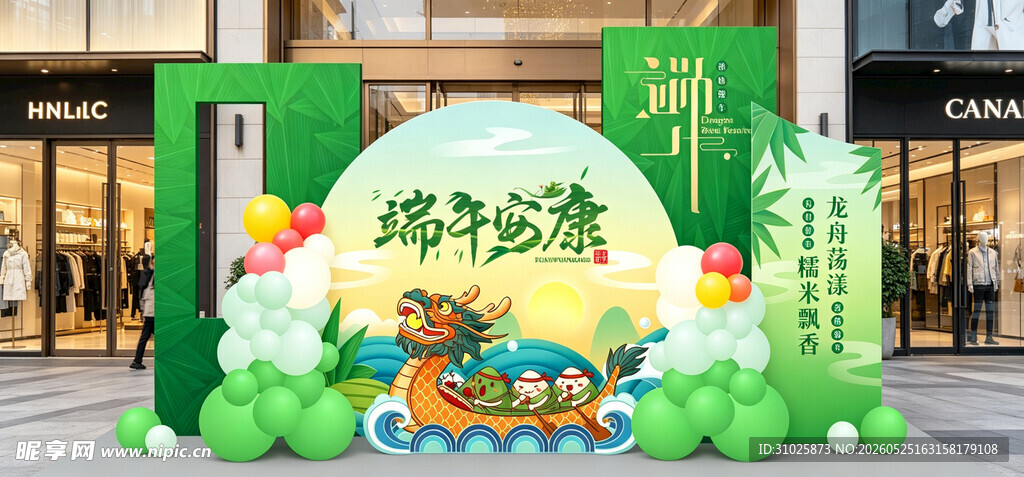 端午划龙舟商场粽子端午节美陈