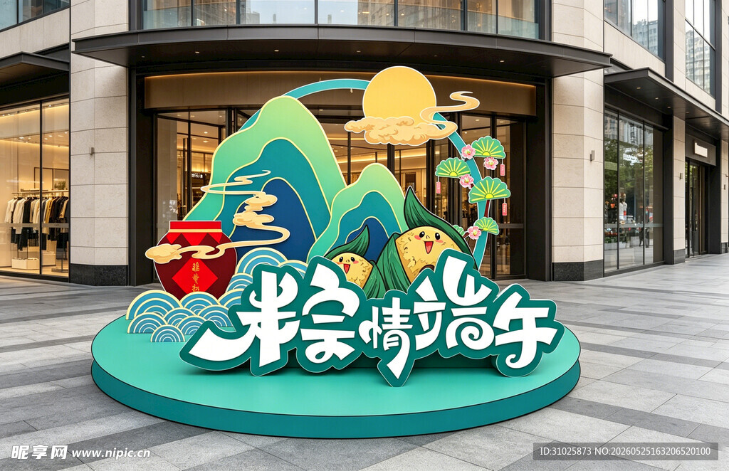 粽情端午绿色清新商场端午节美陈