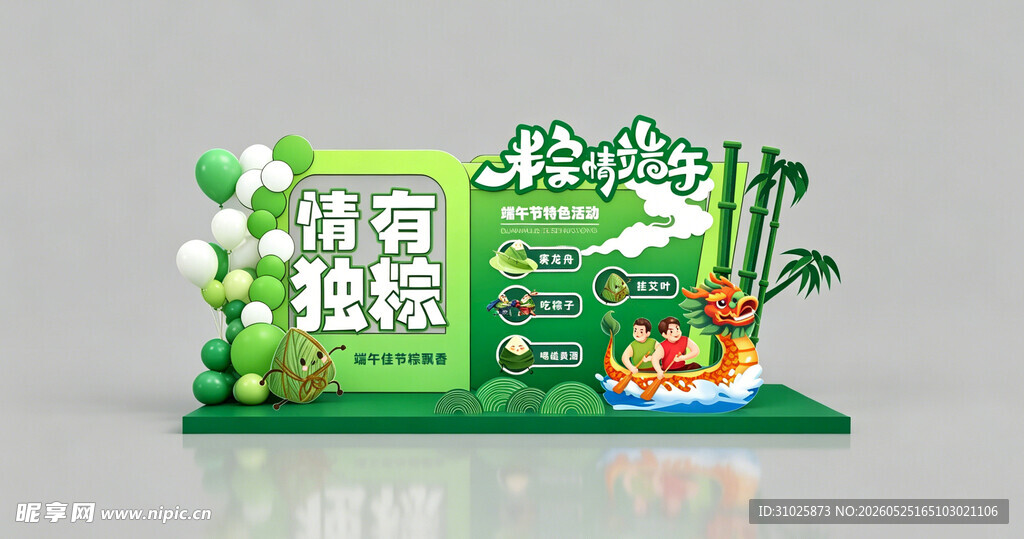 浓情端午手绘端午节美陈端午美陈