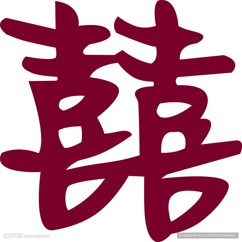 艺术喜字